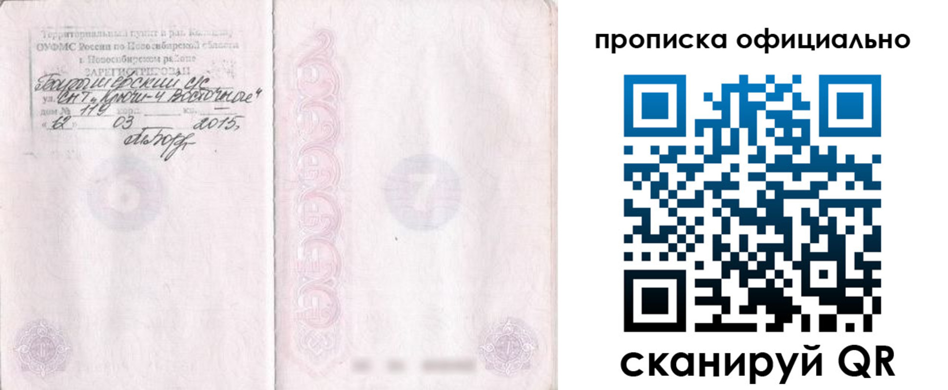 прописка для работы в Волхове