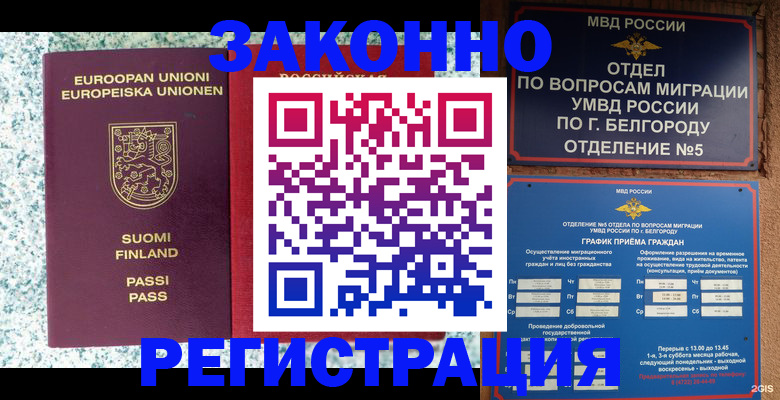 временная регистрация в квартире в Волхове